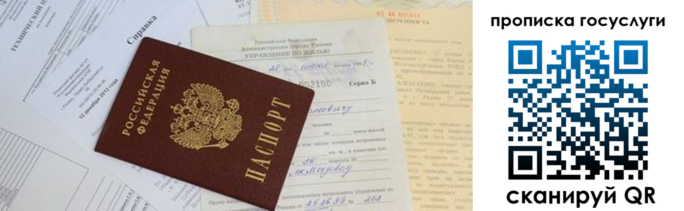 прописка для кредита в Вологде